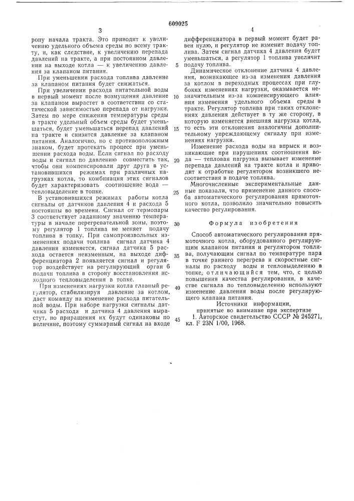 Способ автоматического регулирования прямоточного котла (патент 609025)
