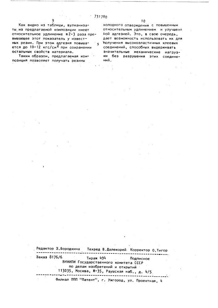 Кремний органическая композиция холодного отверждения (патент 731780)