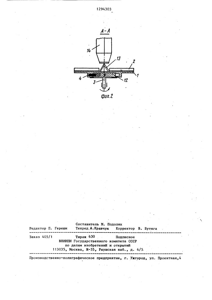 Центробежный разбрасывающий орган (патент 1294303)