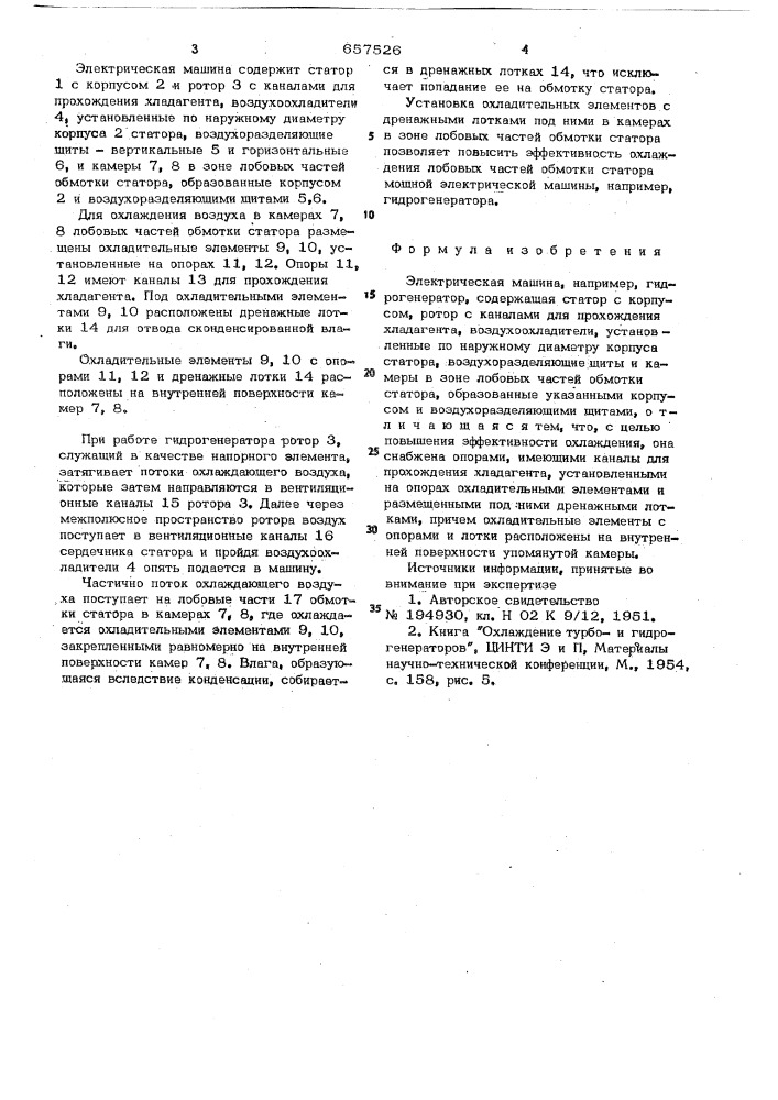 Электрическая машина (патент 657526)
