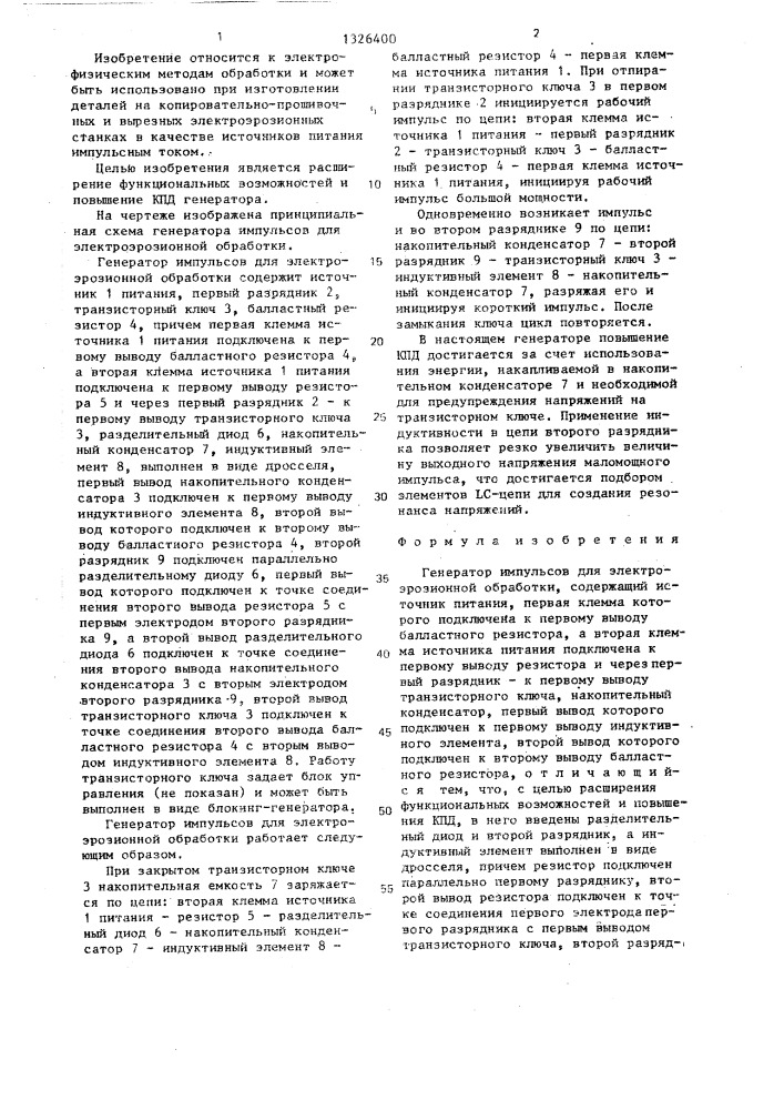 Генератор импульсов для электроэрозионной обработки (патент 1326400)