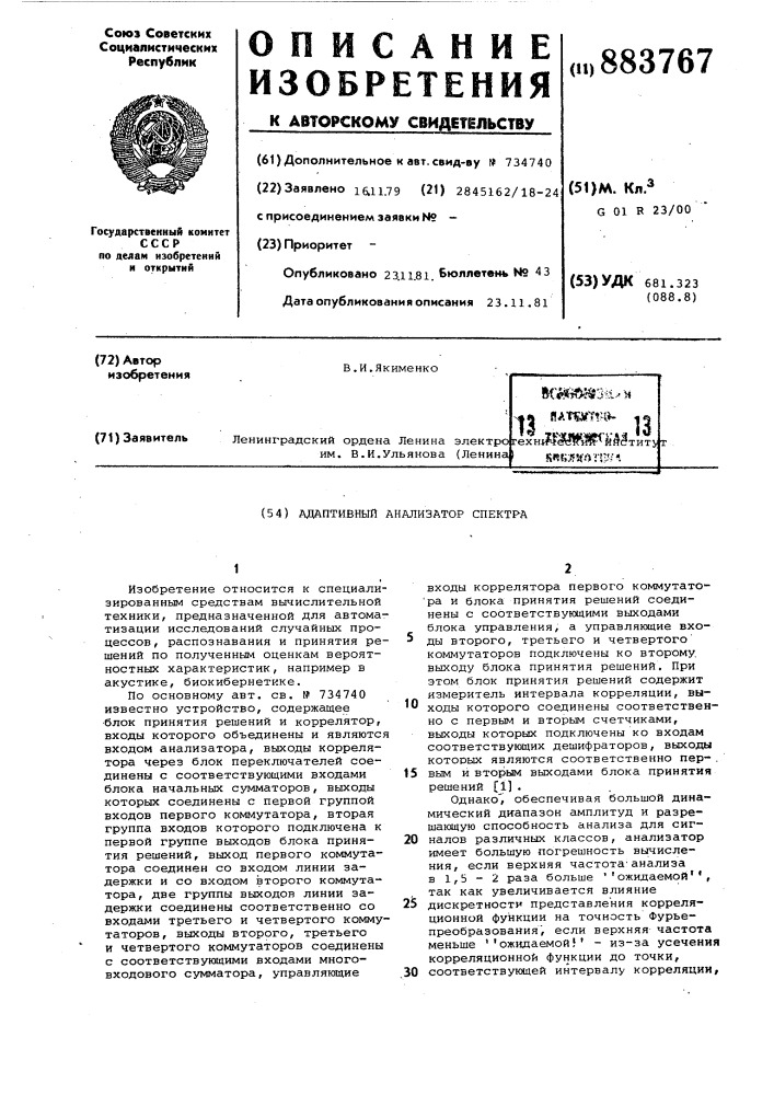 Адаптивный анализатор спектра (патент 883767)