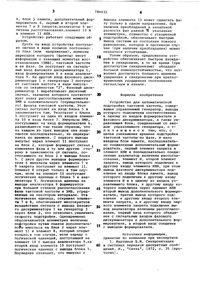 Устройство для автоматической подстройки тактовой частоты (патент 786032)