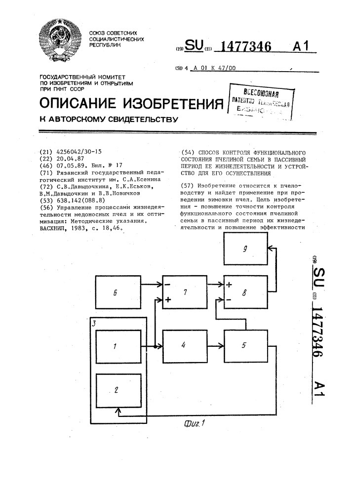 Способ контроля функционального состояния пчелиной семьи в пассивный период ее жизнедеятельности и устройство для его осуществления (патент 1477346)