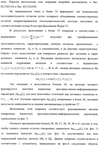 Способ и устройство определения координат источника радиоизлучения (патент 2327186)