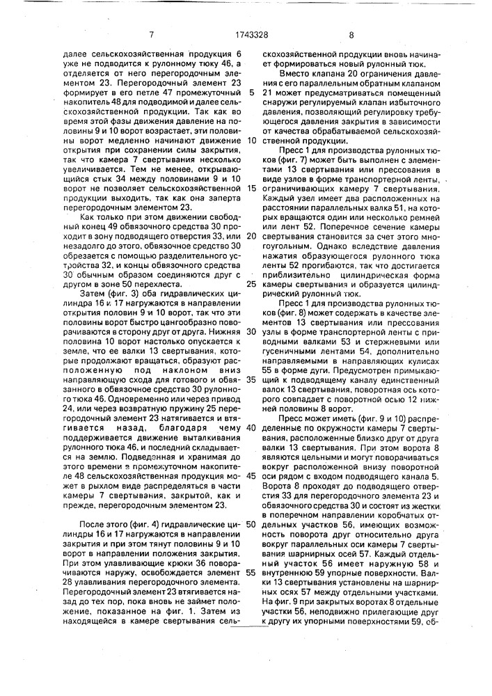 Пресс для производства рулонных тюков сельскохозяйственной продукции (патент 1743328)