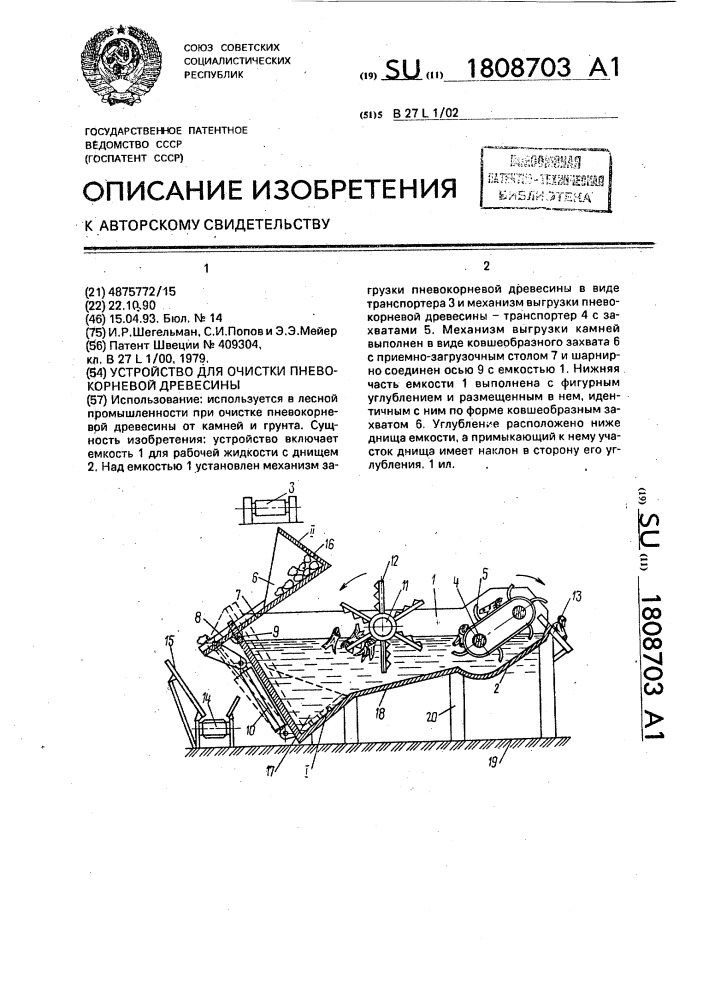 Устройство для очистки пнево-корневой древесины (патент 1808703)