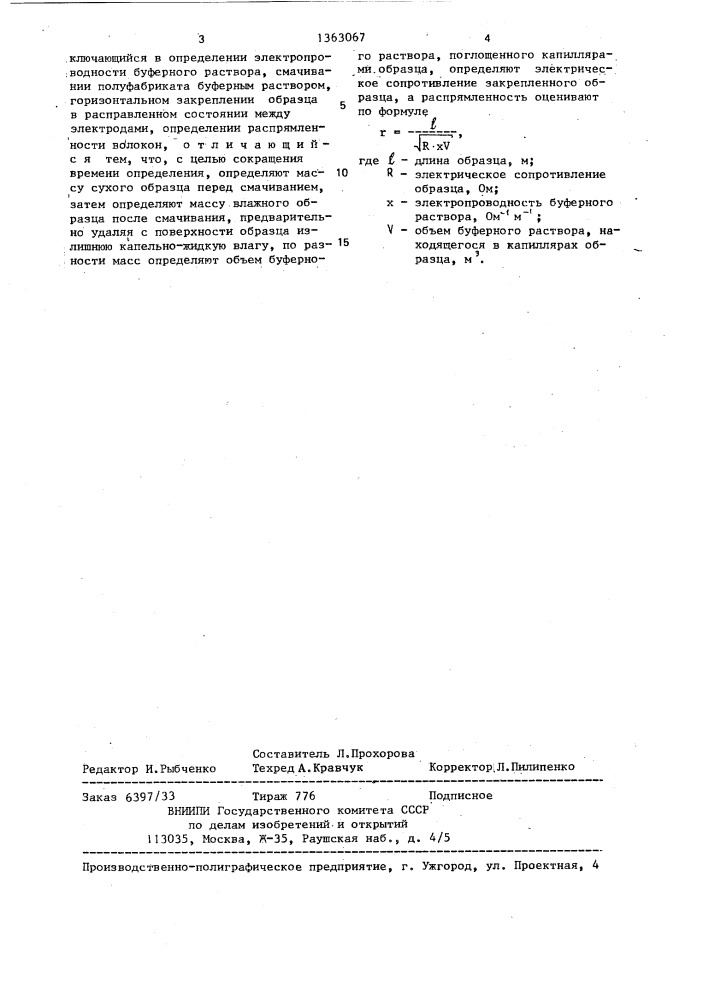 Способ определения распрямленности волокон в продуктах прядения (патент 1363067)