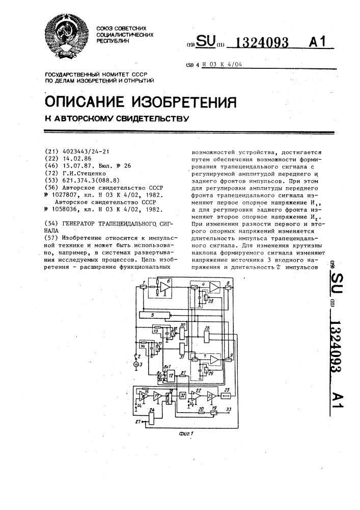 Генератор трапецеидального сигнала (патент 1324093)