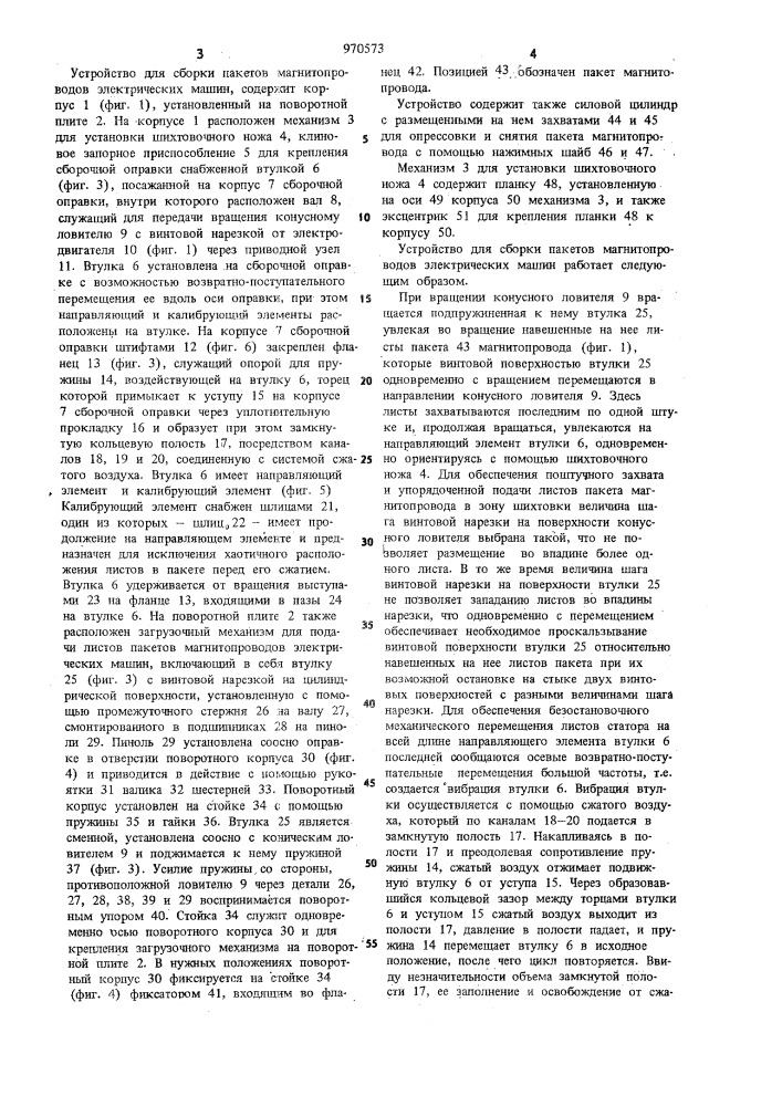 Устройство для сборки пакетов магнитопроводов электрических машин (патент 970573)