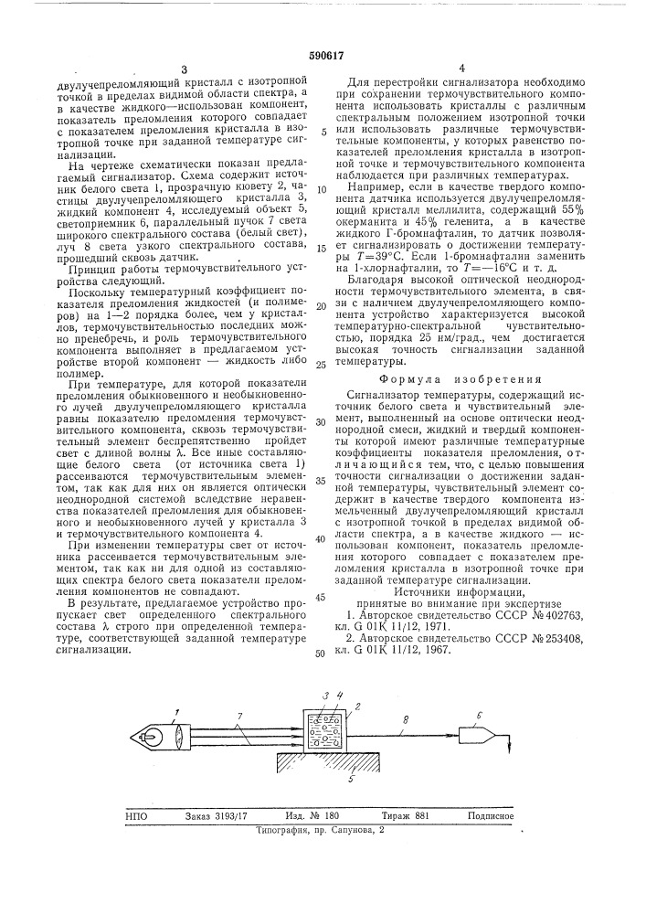 Способ измерения постоянного тока пучка заряженных частиц (патент 590617)