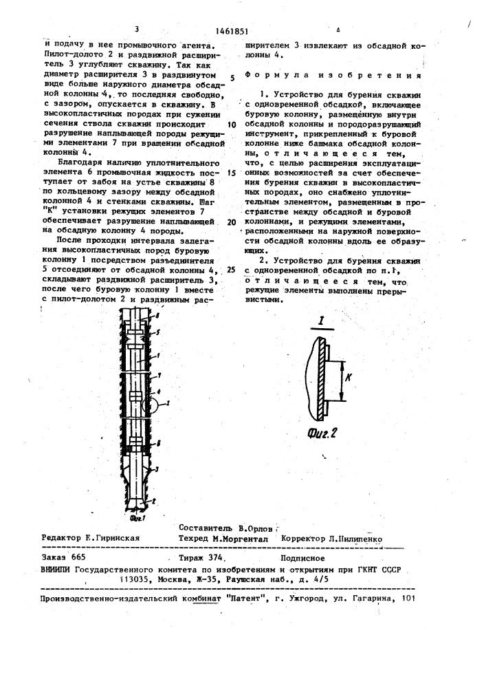 Устройство для бурения скважин с одновременной обсадкой (патент 1461851)