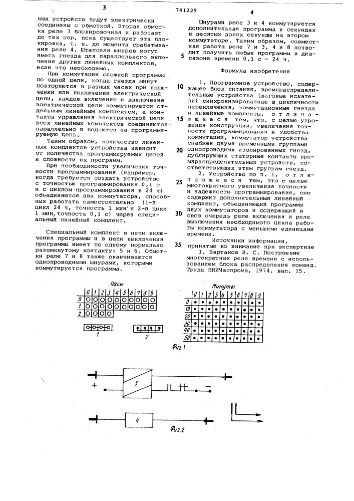 Программное устройство оборина (патент 741229)