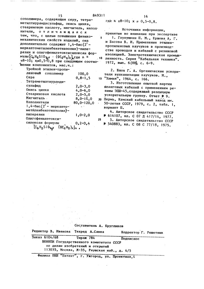 Электроизоляционная композиция (патент 849311)