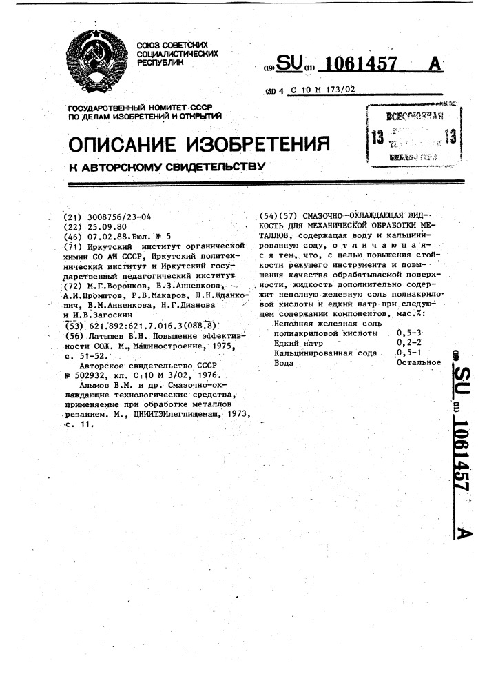 Смазочно-охлаждающая жидкость для механической обработки металлов (патент 1061457)