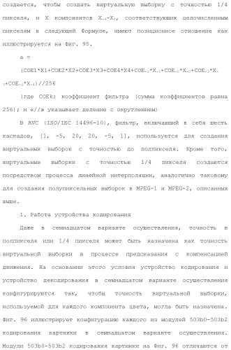 Устройство кодирования изображения и устройство декодирования изображения (патент 2430486)