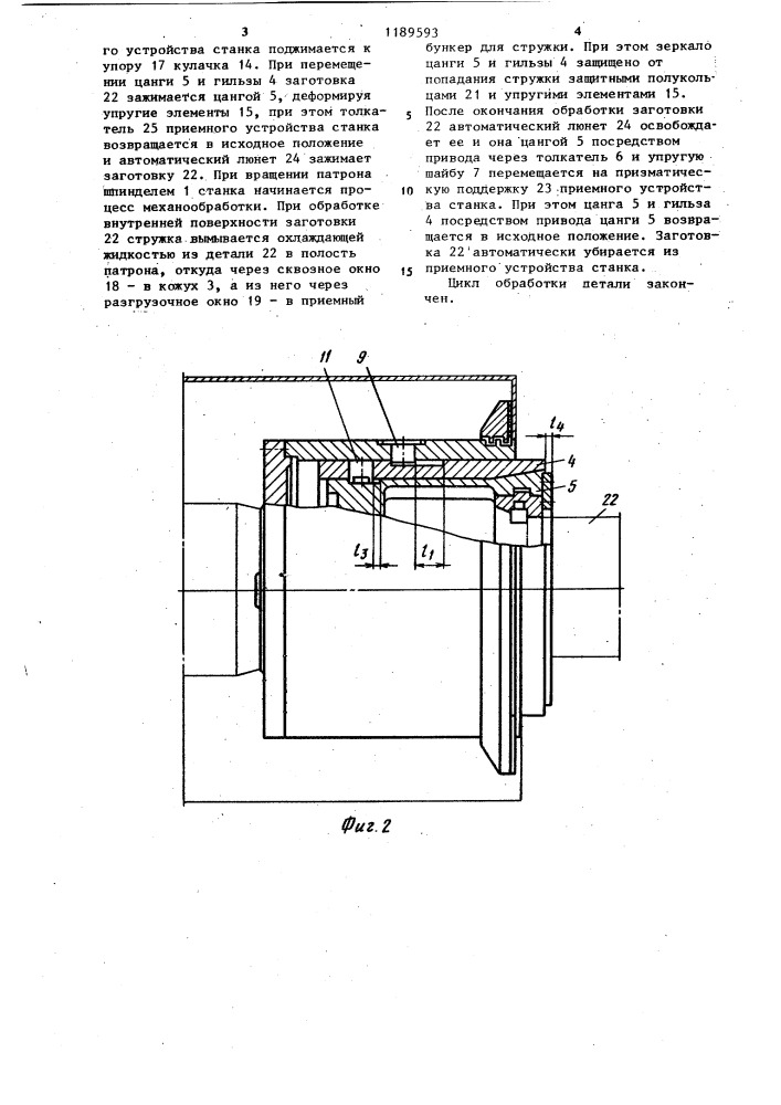 Цанговый патрон (патент 1189593)