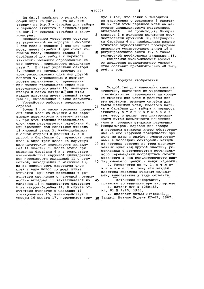 Устройство для нанесения клея на этикетки (патент 979225)