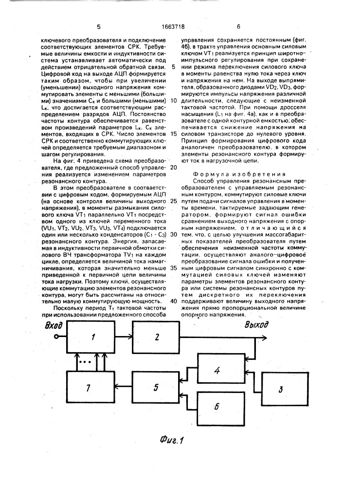 Способ управления резонансным преобразователем (патент 1663718)