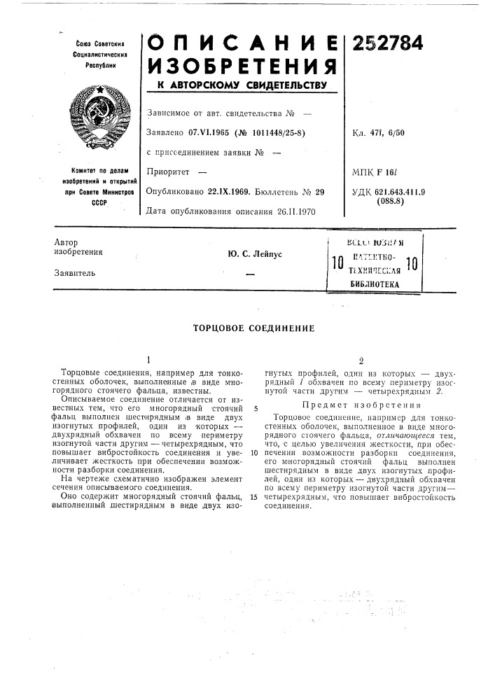 Патент ссср  252784 (патент 252784)