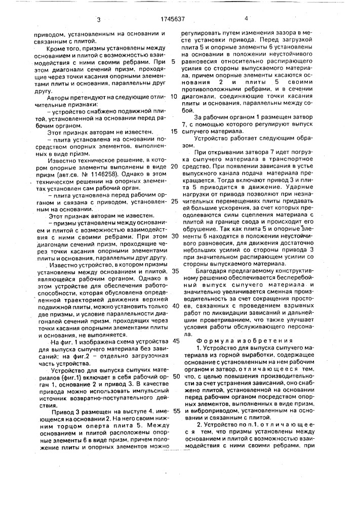 Устройство для выпуска сыпучего материала из горной выработки (патент 1745637)