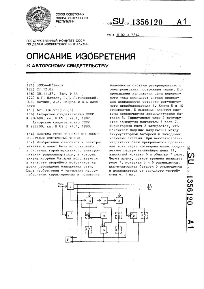 Система резервированного элетропитания постоянным током (патент 1356120)