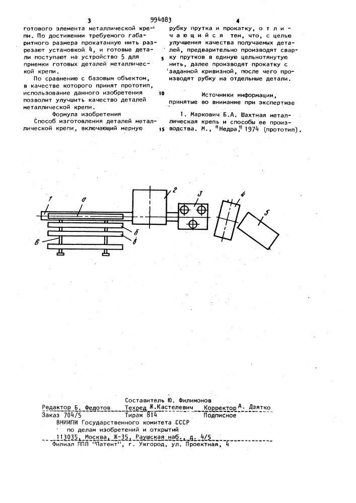 Способ изготовления деталей (патент 994083)