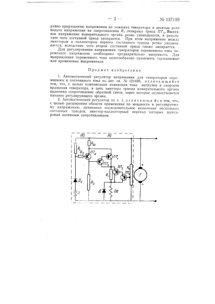 Автоматический регулятор напряжения (патент 137159)