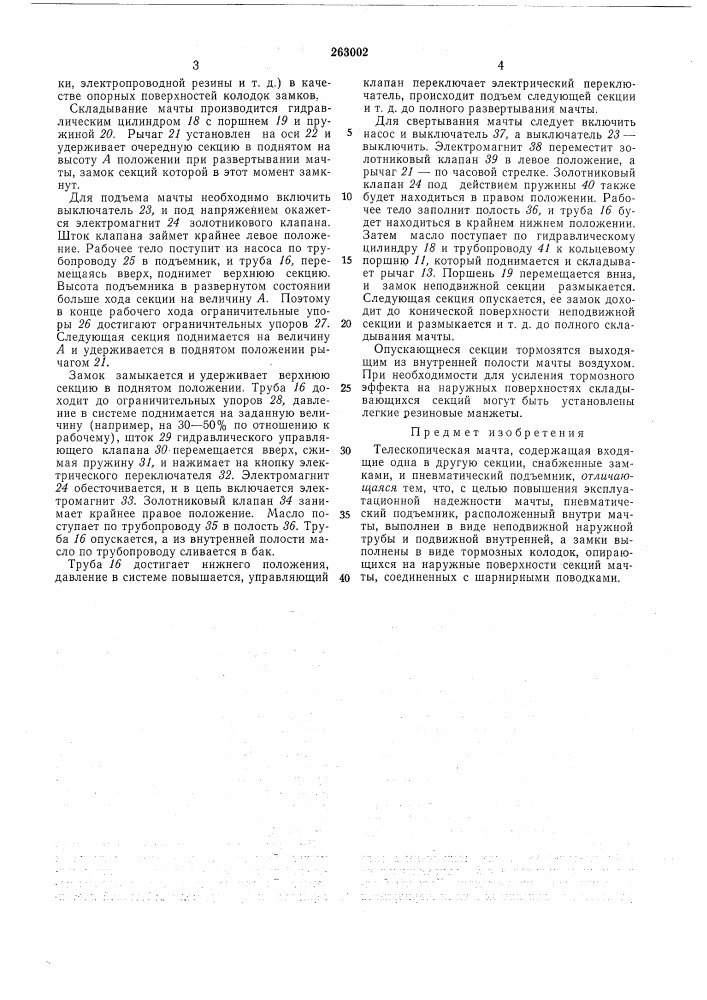 Телескопическая мачта (патент 263002)