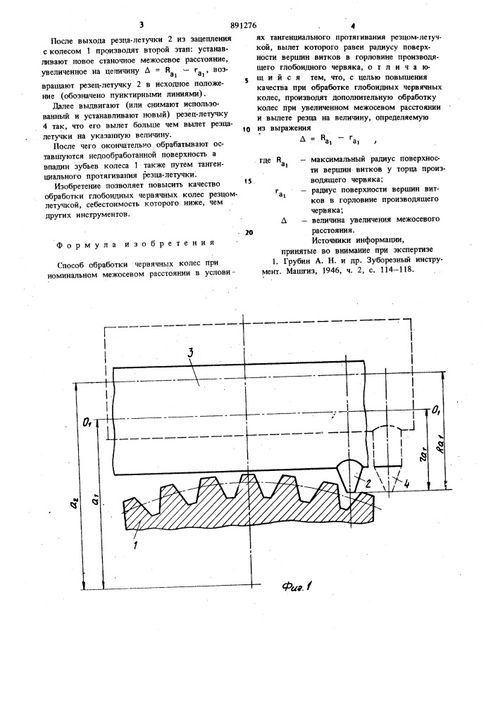 Способ обработки червячных колес (патент 891276)