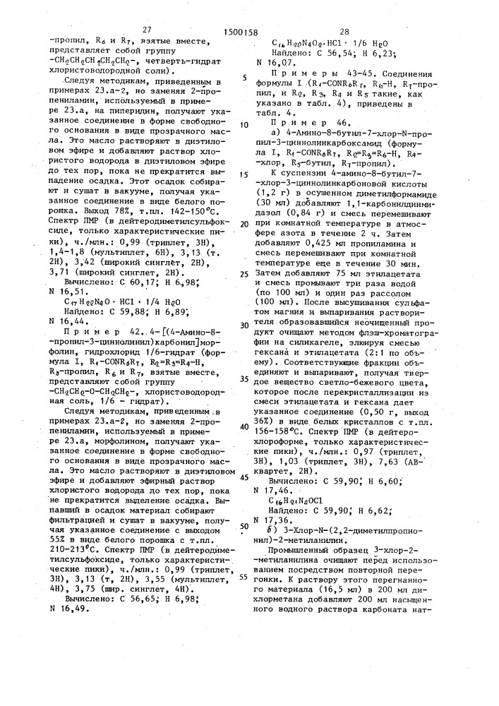 Способ получения производного цинолина или его кислотно- аддитивных солей (патент 1500158)