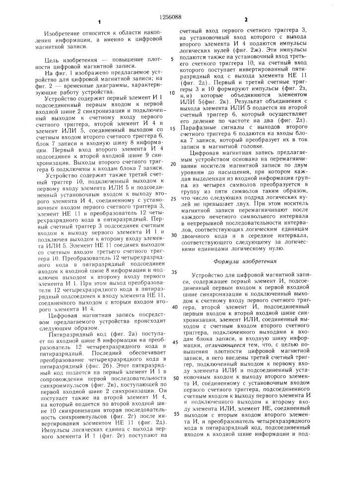 Устройство для цифровой магнитной записи (патент 1256088)