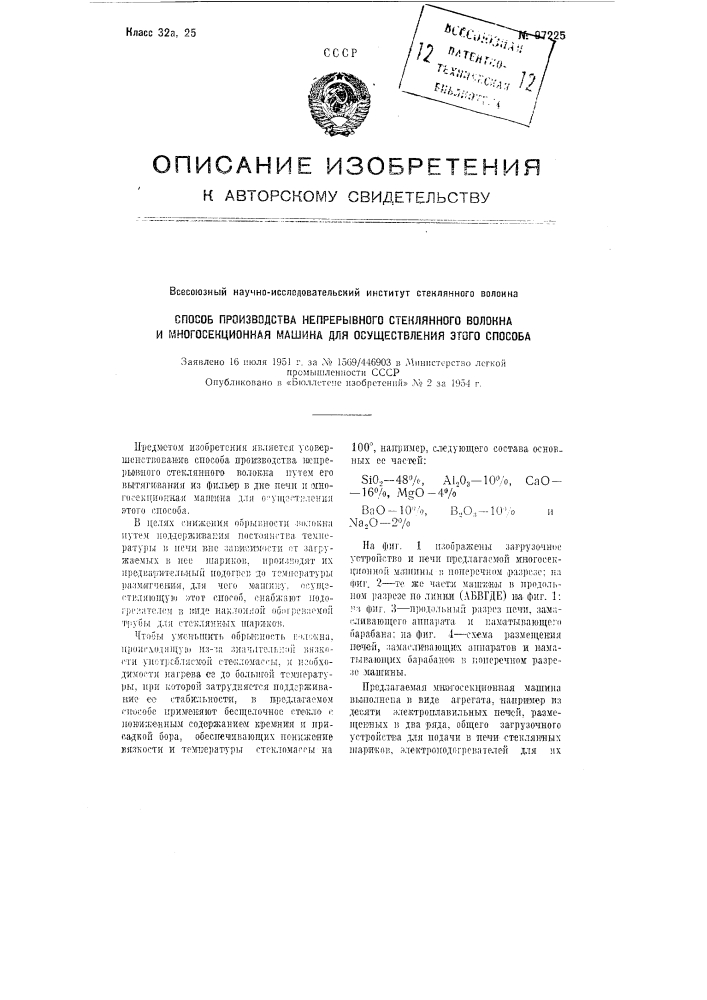 Способ производства непрерывного стеклянного волокна и многосекционная машина для осуществления способа (патент 97225)