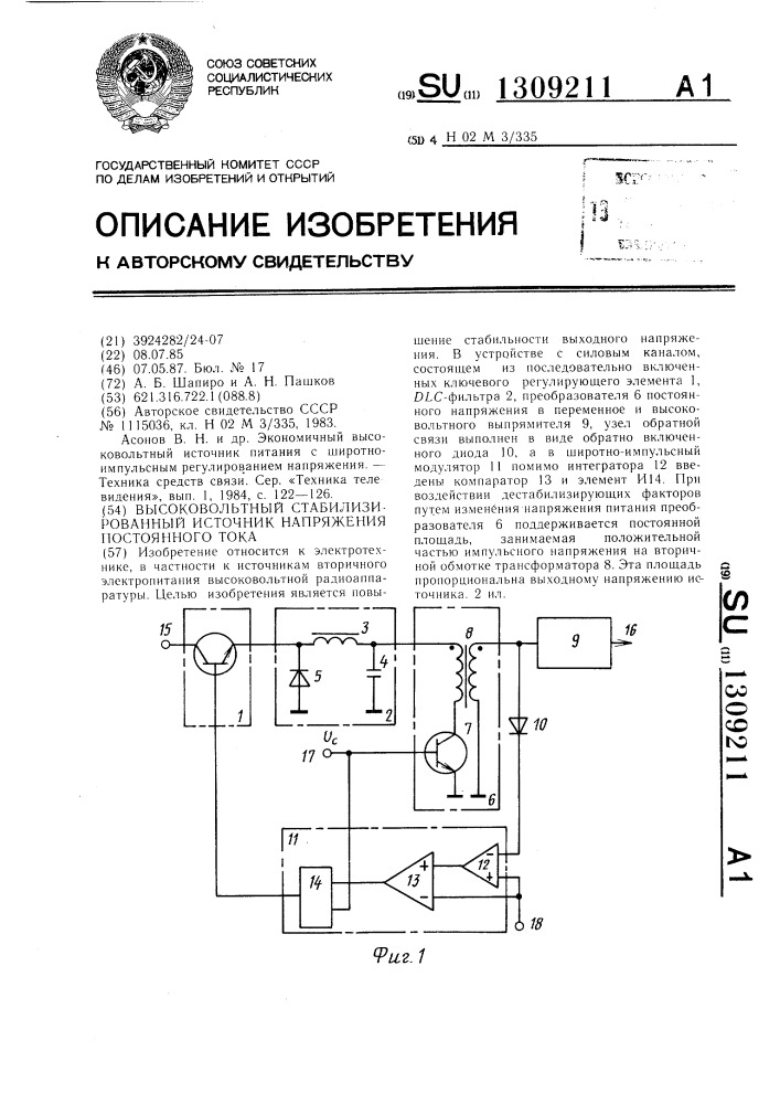 Высоковольтный стабилизированный источник напряжения постоянного тока (патент 1309211)