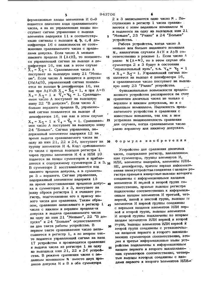 Устройство для сравнения двоичных чисел (патент 943706)