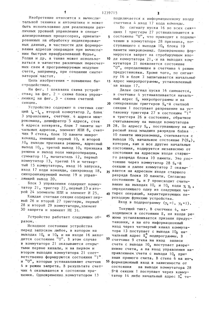 Устройство микропрограммного управления (патент 1239715)