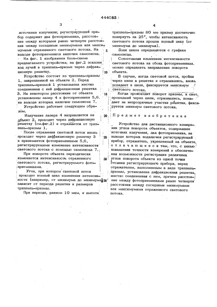 Устройство для дистанционного измерения углов поворота объектов (патент 444053)