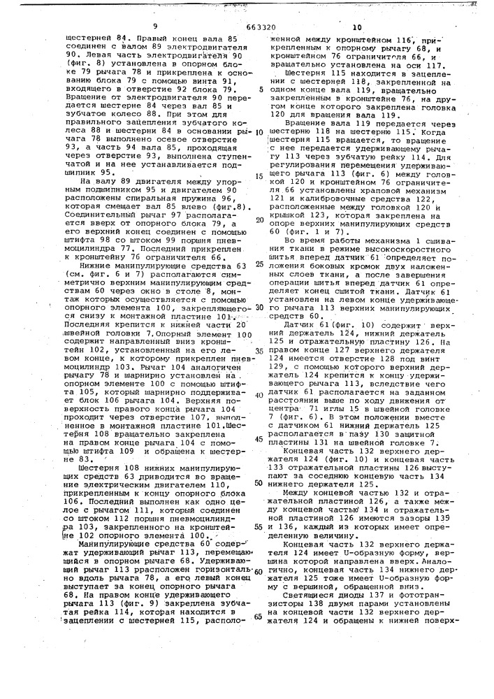 Автоматическая швейная машина (патент 663320)