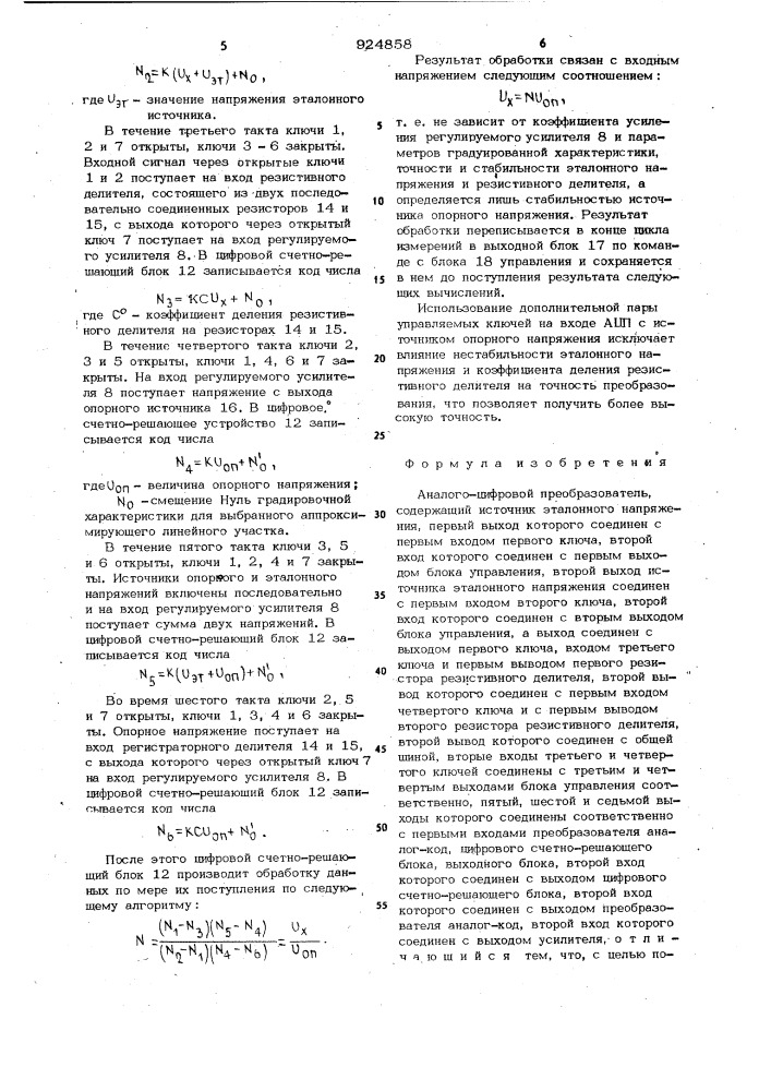 Аналого-цифровой преобразователь (патент 924858)