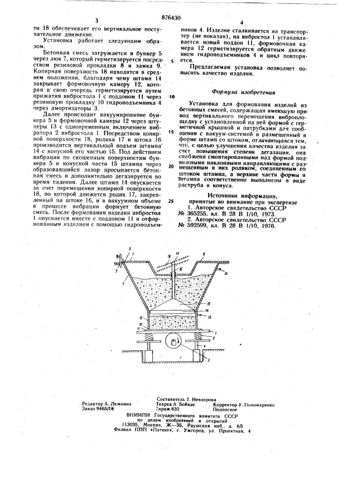 Установка для формования изделий из бетонных смесей (патент 876430)