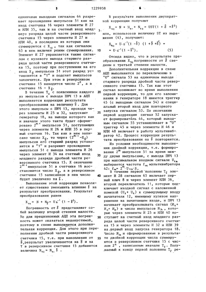 Аналого-цифровой преобразователь (патент 1229958)