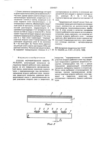 Способ формирования микрорельефа (патент 2004037)