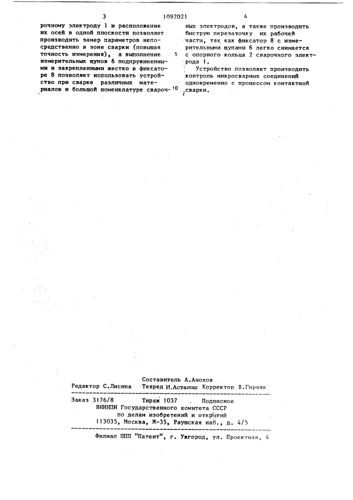 Устройство для контроля микросварных соединений в процессе контактной сварки (патент 1092021)