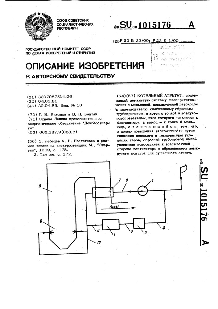Котельный агрегат (патент 1015176)