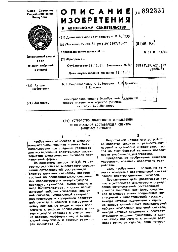 Устройство аналогового определения ортогональной составляющей спектра финитных сигналов (патент 892331)