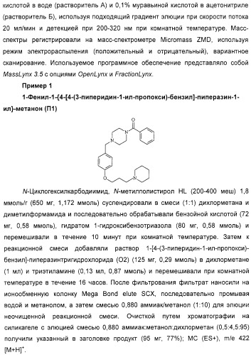 Замещенные пиперазины, (1,4)-диазепины и 2,5-диазабицикло[2.2.1]гептаны в качестве н1-и/или н3-антагонистов гистамина или обратных н3-антагонистов гистамина (патент 2328494)