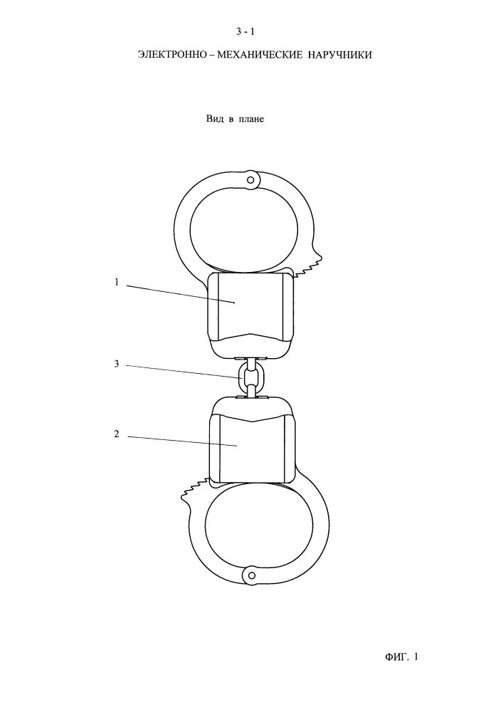 Электронно-механические наручники (патент 2643964)