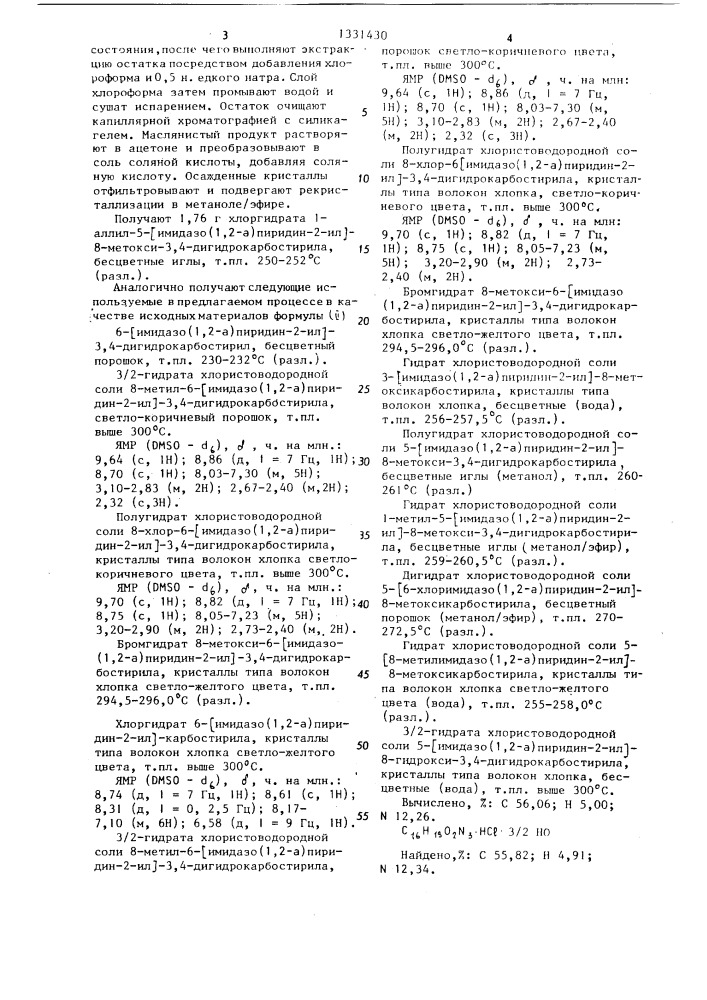 Способ получения карбостирильных соединений или их фармацевтически приемлемых солей (патент 1331430)