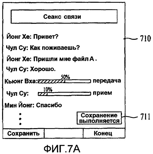 Терминал и способ осуществления сеанса связи с использованием в них услуги мгновенного обмена сообщениями (патент 2419251)