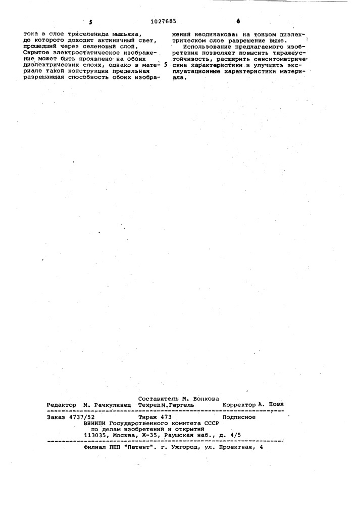 Многослойный электрофотографический материал (патент 1027685)
